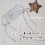 【垂れ紐デザイン】くすみグレー　ロング紐が可愛い!!プリーツマスク　　