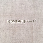 オーダー　お客様専用ページ