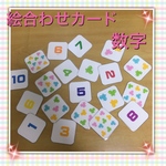 絵合わせカード・数字
