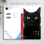 小説みたいな手帳型スマホケース（きょとん黒猫）
