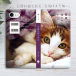 小説みたいな手帳型スマホケース（ハチワレ子猫） 全機種対応 手帳型 スマホケース iphone12 iphone13 猫 iphone11
