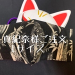 真紀奈様ご注文分マスクカバー　綿100% 和風