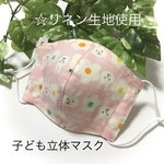 【夏用☆快適リネン】☆子ども立体マスク☆うさぎと花柄ピンク