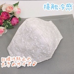 接触冷感マスク⭐︎レース柄⭐︎大人用マスク