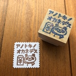 お金を返す時に便利なハンコ★アノ金　パンダ