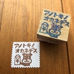 お金を返す時に便利なハンコ★アノ金　ミニチュアシュナウザー 