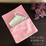 送料無料⭐︎洗えるマスクケース
