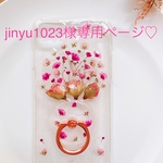jinyu1023様専用ページ♡