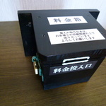 tanukituten様　専用ページ　無人取引用　料金箱