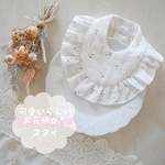 Frill bib ♡ Cute pedicel