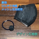 ひんやり涼しげで優しい沖縄伝統　かすり柄立体マスク　黒　冷感メッシュ生地インナーポケット付き　ノーズワイヤー入り　ヘアゴムおまけ　マスクゴム付き　