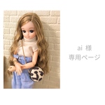 ai  様 専用ページ*̣̩⋆̩*