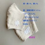 翌日発送！クール　麻× 接触冷感　ベージュ　花　レース　立体マスク　大人サイズ　夏