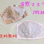 冷感マスク