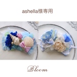 ashella様専用ページ