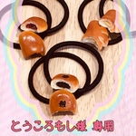 とうころもし様 専用［オーダー品］ミニチュアパンのヘアゴム☆
