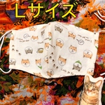 Ｌ サイズ ✨ 接触冷感 🐧★ ＵＶカット 生地使用！ 柴犬 🐶 大人  犬柄 洗えるマスク ますく 〈大人 M サイズ相当〉 いぬ 犬 いぬ柄 ◆ 立体 マスク ◆ 夏 仕様