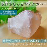 【夏マスク】かわいいハートの花柄レースマスク。くすみピンク、桜色。保冷剤が入る3wayハンドメイド立体マスクカバー。インナーマスク。