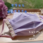 サラッと夏マスク⭐︎ノーズワイヤー＆フィルターポケット付き立体プリーツマスク