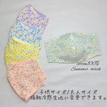 子供の立体夏マスク【ミント】《接触冷感/フィルターポケット付き/大人サイズに変更できます》