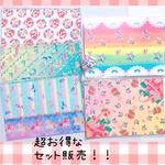 【50枚入】数量限定★デザインペーパー お得パック