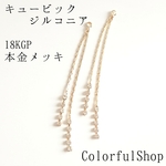 62mm  ゆらゆら揺れるキュービックジルコニアのダブル ダイヤチェーンチャーム 18KGP本金メッキ  
