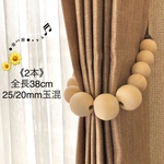 ②38cm 25/20㍉玉混 ウッドビーズ カーテンタッセル 2本