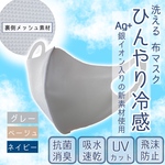 2枚セット🌺冷感素材🌺Ag+銀イオン配合素材使用マスク 【抗菌防臭・吸水速乾・接触冷感・UVカット・ひんやり夏マスク・大人用 男性 女性 兼用】