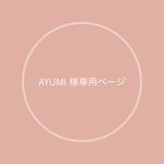 ayumi様専用ページ. . 𖥧 𖥧 𖧧 ˒˒. .