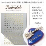 【両面印刷】キリトリ不要のレジン用シール アルファベット筆記体 簡単に世界観を表現できる