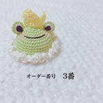 🐸カエルの王様(オーダー製作)🐸
