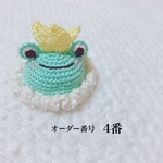 🐸カエルの王様(オーダー製作)🐸