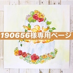 ♡190656様専用♡ボタニカルウェディングケーキ