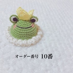 🐸カエルの王様(オーダー製作)🐸
