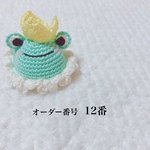 🐸カエルの王様(オーダー製作)🐸