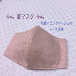 ラスト1点✧*｡夏マスク✧*｡ 可愛いピンクレースのマスク･.｡*立体マスク