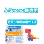 子供用　立体マスク