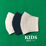 📣通学応援📣3枚組キッズトブノマスク(立体型)