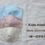 ［内布選べる］Kids用マスク Msize　チェリー柄  