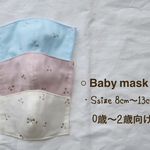 ［内布選べる］Baby用マスク Ssize  チェリー柄