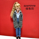 azaminne 様専用です