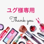 ユグ様専用