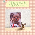 78zenzai様ご注文品＊愛犬のオリジナルリングスタンド