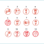 木のハンコ  銀行印 実印 12ミリ
