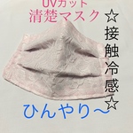 【接触冷感】イチゴミルクカラーのひんやり夏マスク♪