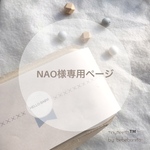 NAO様専用　GIFT SET 