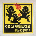 怪獣3匹ステッカー