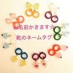 お名前かきます☆ほしの靴ネームタグ