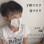 【送料無料】夏マスク 子供マスク 子供用マスク 