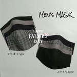 ＊Men's MASK＊❮すっぽり・スッキリ❯ 夏用マスク/立体マスク/メンズマスク/父の日